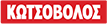 ΚΩΤΣΟΒΟΛΟΣ