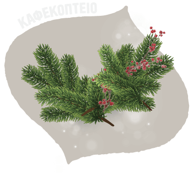 XMAS ΣΤΟΛΙΔΙ